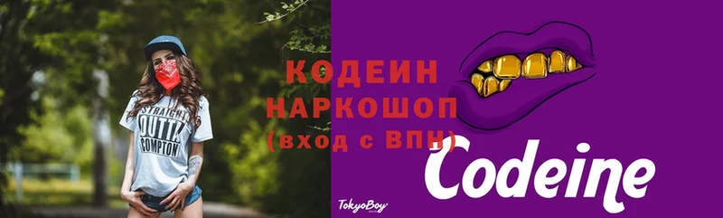 Codein Purple Drank  Новокубанск 